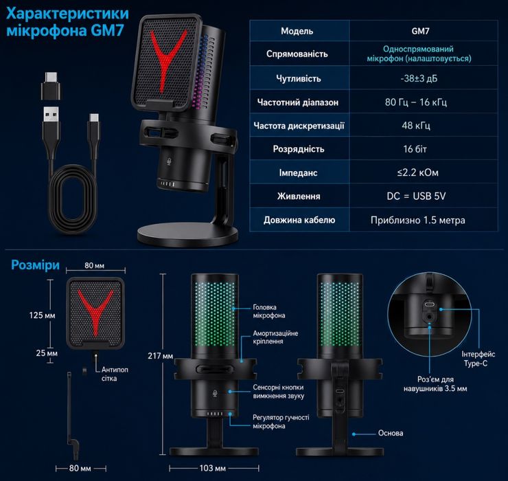 ігровий Мікрофон GM7