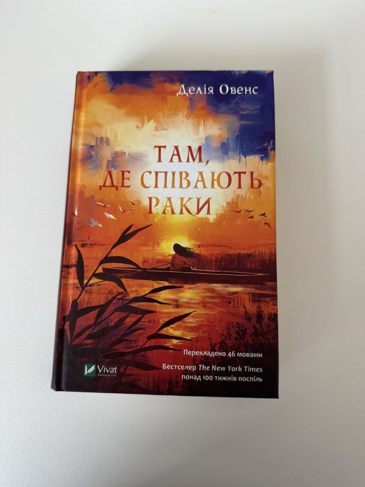 Там, де співають раки