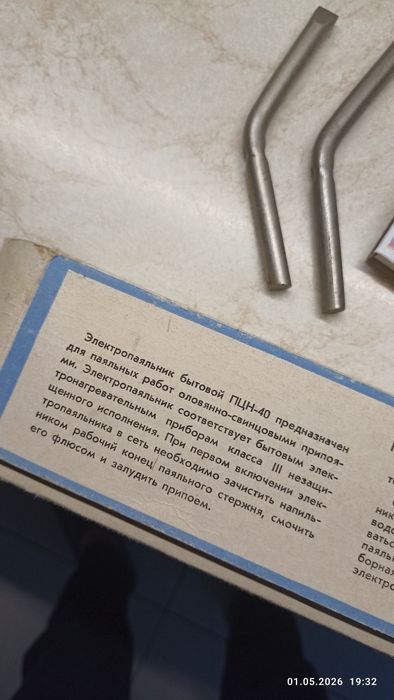 Жало для паяльника ПЦН-40 (медное, диаметр 9 мм), СССР