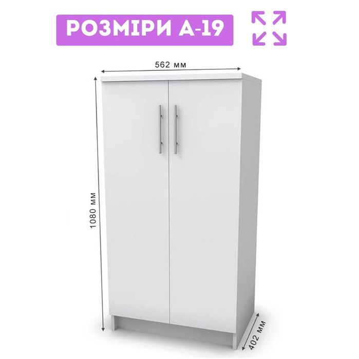 СЕРТИФІКОВАНА ЯКІСТЬ‼️Шафа для взуття Полиця взуттєва закрита із ЛДСП