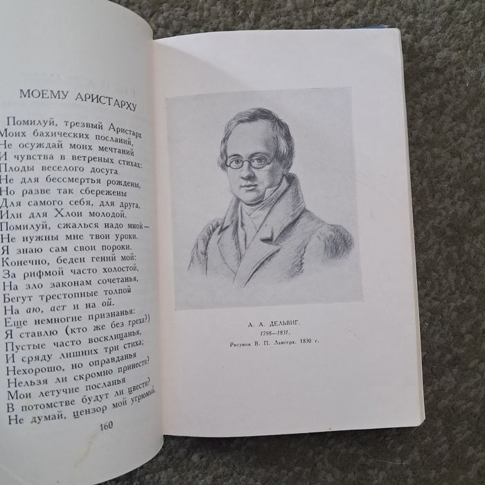 А. С. Пушкин Книга