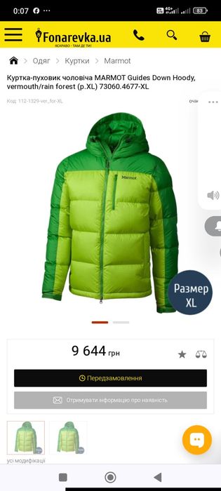 Мужской пуховик Marmot ориг .р.XL