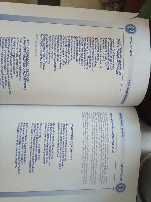 Честь та Поезія. Вірші та пісні