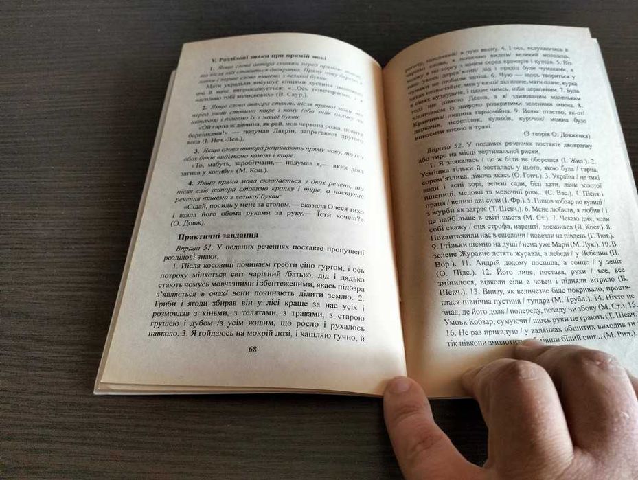 Коваленко О.В. Як грамотно написати диктант