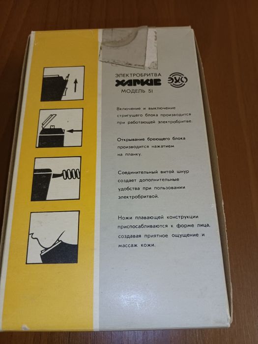 Електробритва Харків 51, нова
