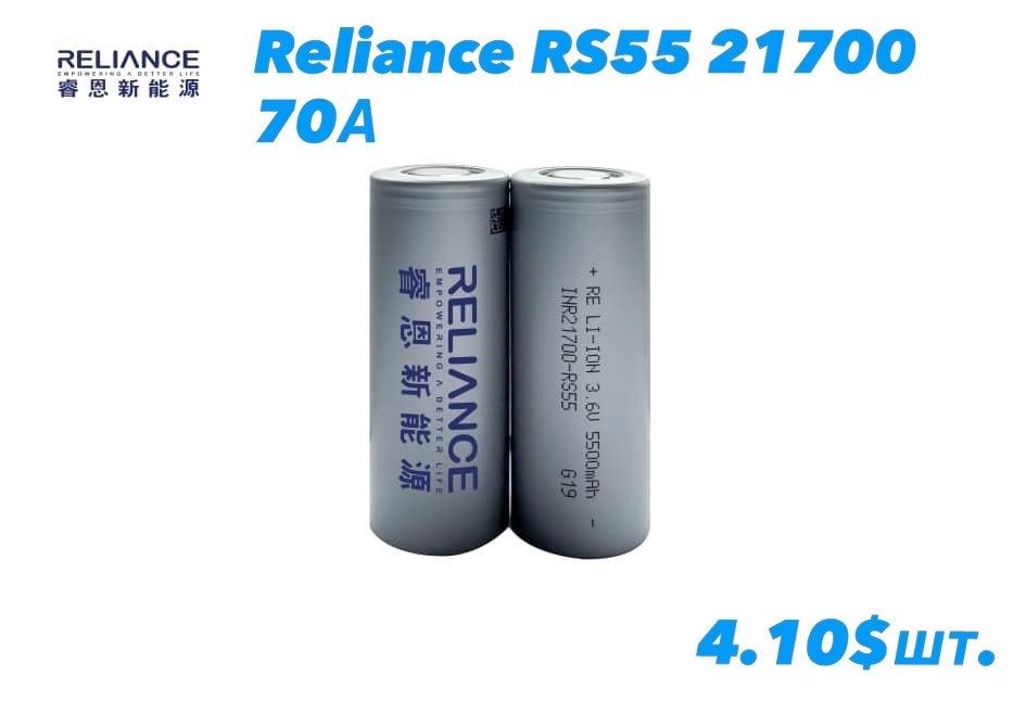 Акумулятор Reliance INR21700- RS55 5500 mAh 70 A
