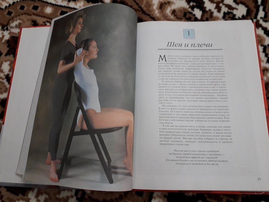 Книга, Массаж, Фиона Харрольд, новая, 160 стр, цветные иллюстрации