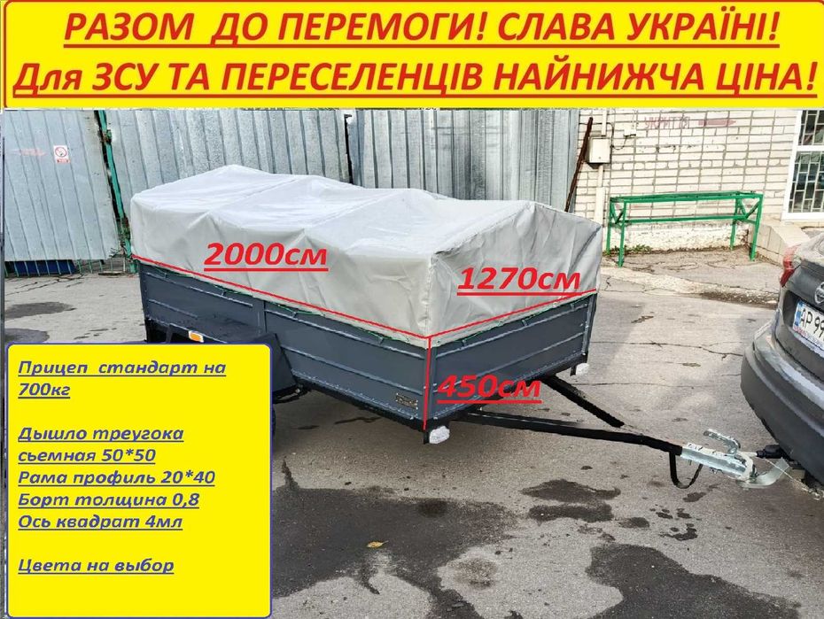 Прицепы Дачник двух метровый помощник по минимальной цене ! Акция