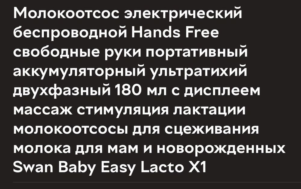 Молоковітсмоктувач swan baby easy lacto x1