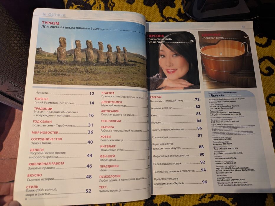 Oddam za darmo magazyn pokładowy „Якутия” (2008, 96 stron)