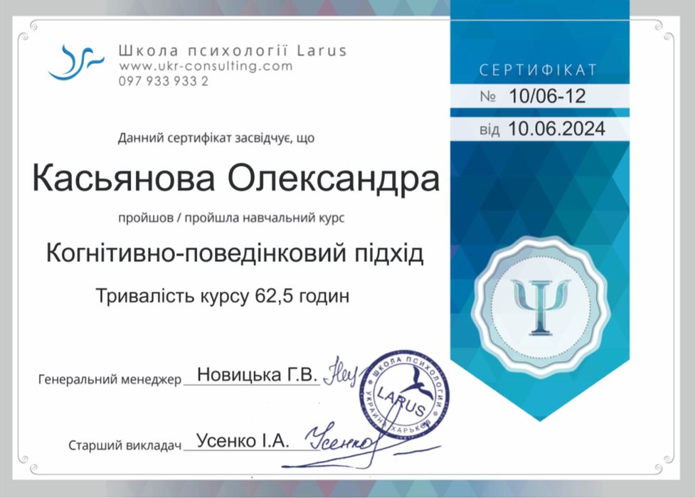 Психолог,КПТ,Позитивна психотерапія
