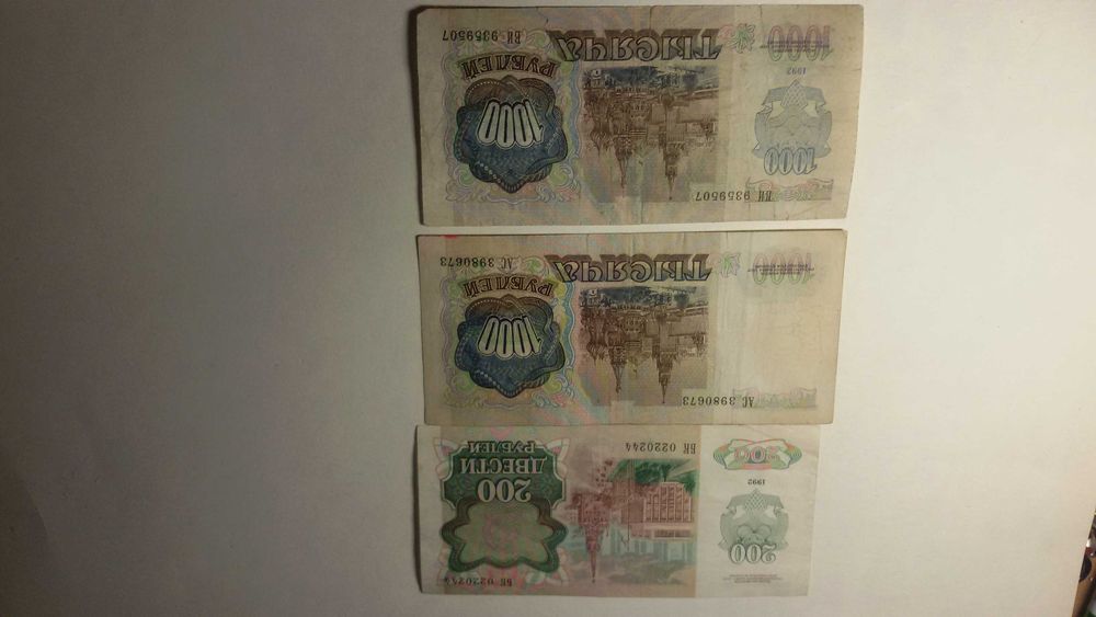 3 БОНЫ СССР - 200, 1000 рублей 1991 - 92 года! 1/4 Копейки 1840 г