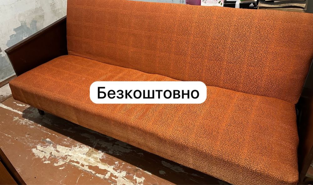 Диван книжка. Безкоштовно