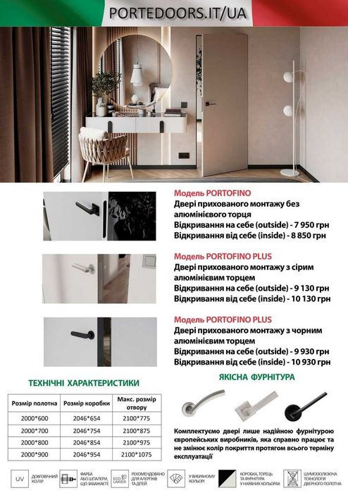 Двери скрытого монтажа от PorteDoors (Италия) под покраску