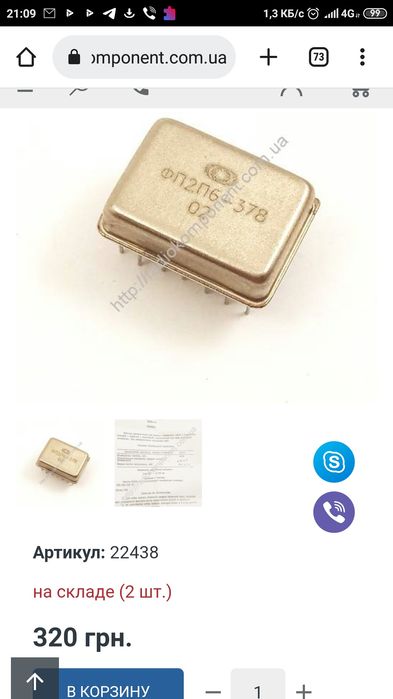 Кварцевый фильтр фп2п6-378