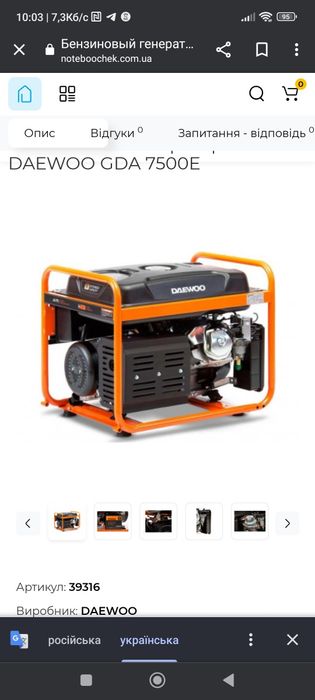 Генератор орігінал ГЕНЕРАТОР DAEWOO GDA 7500E-3 6,5KW (GDA7500E-3) КО