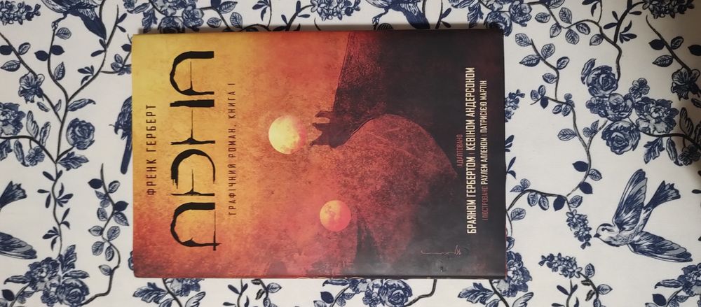 Комікс "Дюна. Графічний роман. Книга 1"