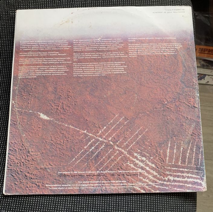 Виниловые пластинки Greenpeace «Breakthrough»