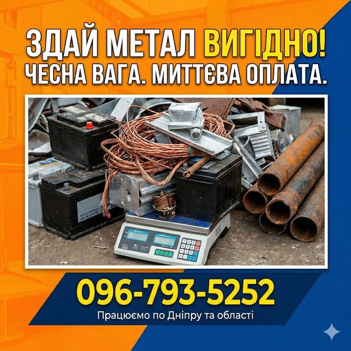 Прием металла, вивіз металобрухту, металлолом дорого