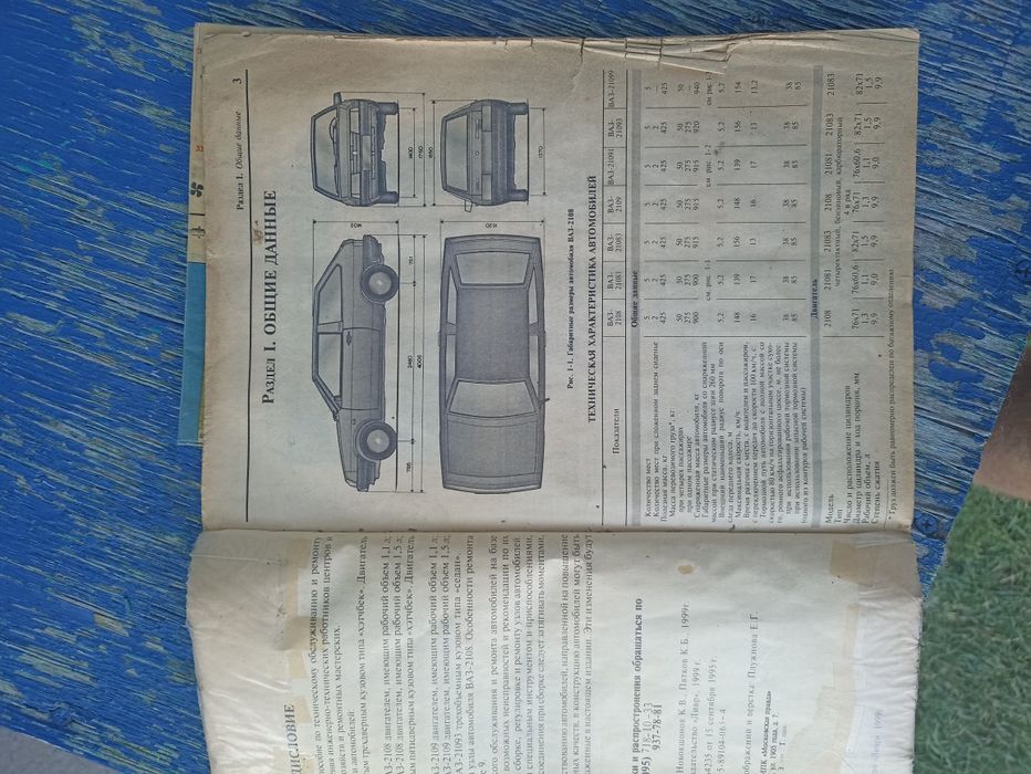 Руководство по эксплуатации ВАЗ 2108-09 с электросхемой