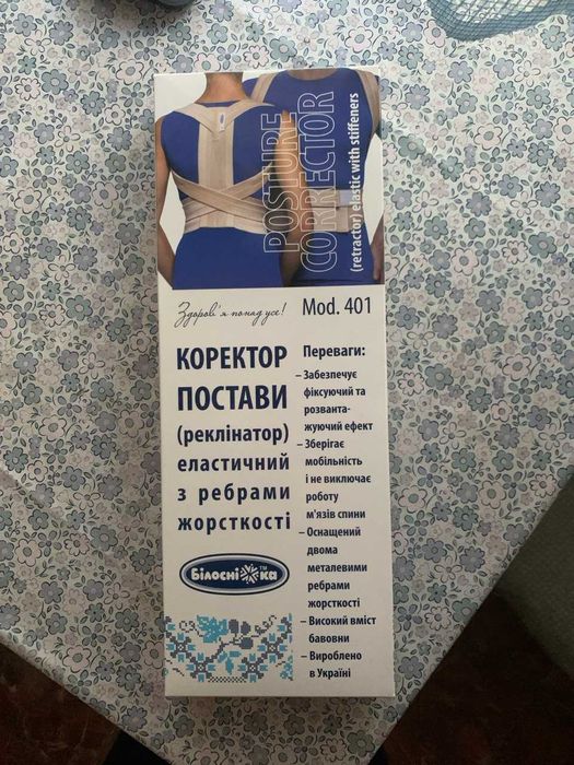 Коректор/фіксатор постави (реклінатор)  корсет для спини з підтримкою