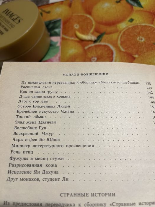 Пу Сунлин Рассказы Ляо Чжая о необычайном