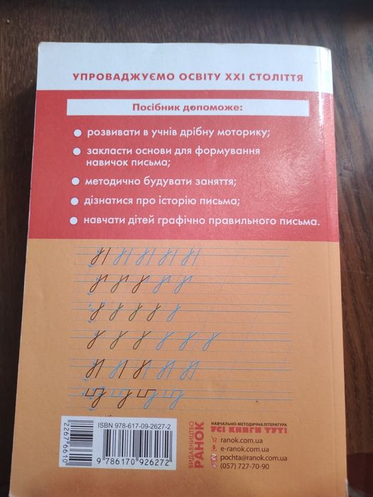 Підручник для ВНЗ Навчання письма посібник для вчителя 1-4 класів