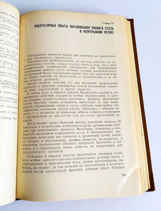 ПИВА Брожение непрерывное брожение в пивоварении пивное дело пивная