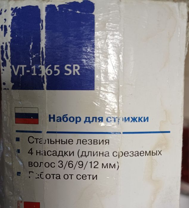 Машинка для стрижки волосся Vitek