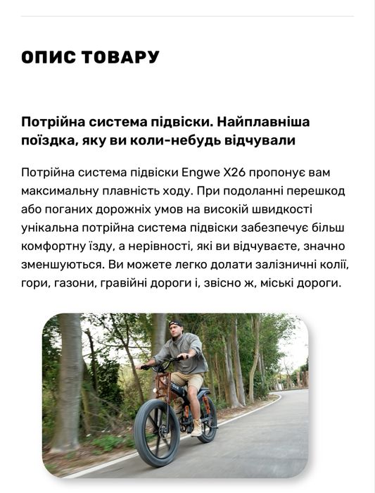 Електро велосипед Engwe X26