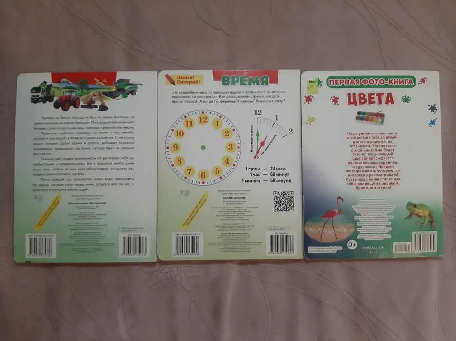 Книги детские:Моя первая книга,3 разные.