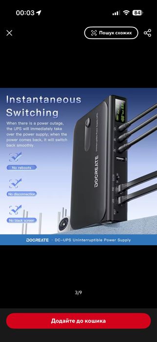 UPS/ ДБЖ для роутера dc1018 dc1036 безперебіне живлення