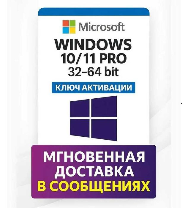 Ключ Windows 11 PRO‼️Активація Віндовс 11/10 Про/Хом Лицензия Віндовс 10 активация Виндовс 11 Про Ключ Ліцензія Віндовс 11 Про/Хом