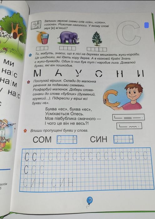 В. Федієнко  " Енциклопедія дошкільних наук " Скоро до школи.