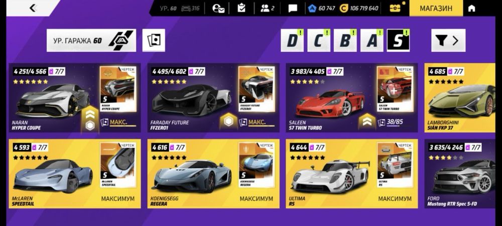 Топ аккаунт Asphalt 60 лвл гаража 316 машин