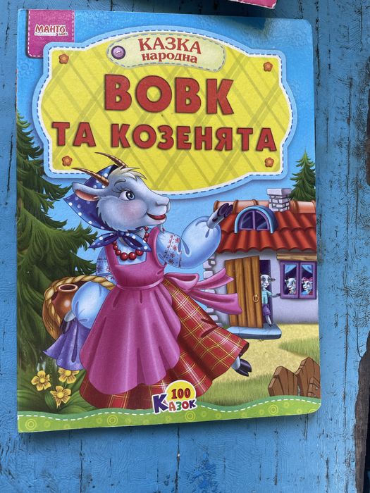 Дитячі книги, збірки для малюків