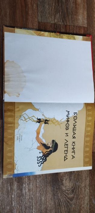 Велика книга Міфів і легенд