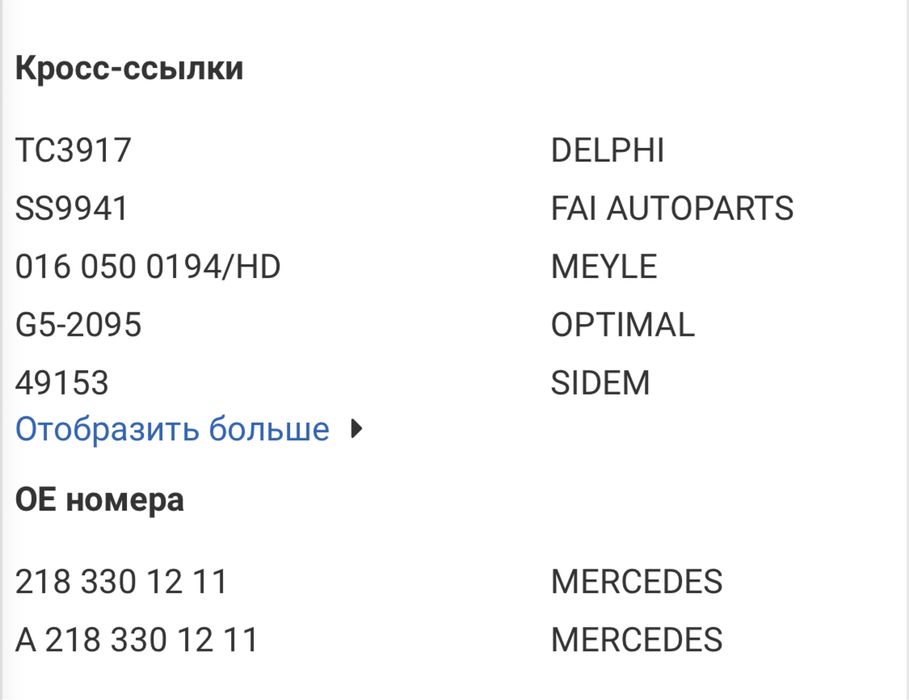 Ричаг підвіски Мерседес Mercedes CLS C218/X218 правий передній нижній