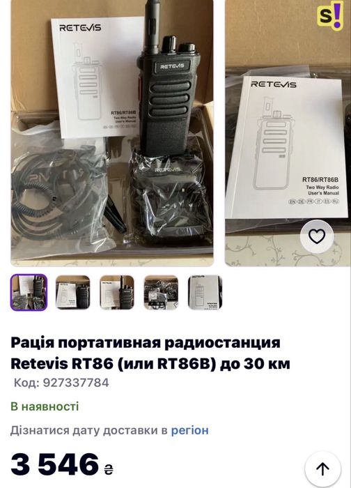 Рація портативна радіостанція Retevis RT 86  ,далекобійна ,на 30 км, 1800 грн.