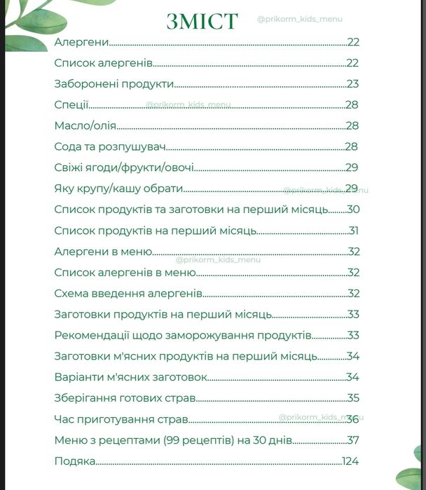 книги по прикорму малюка