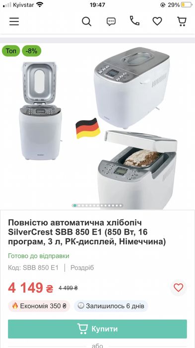 Хлібопіч (хлібопічка