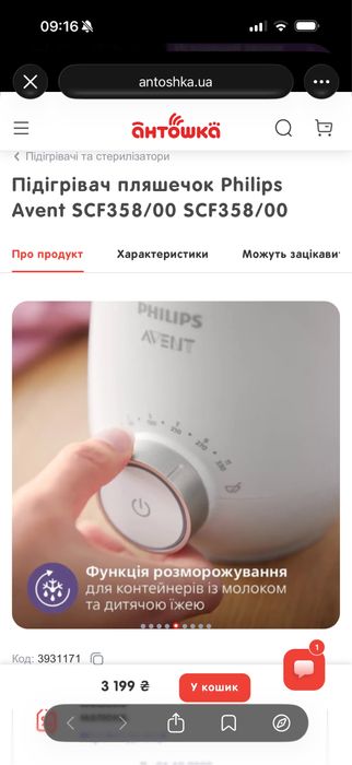 Підігрівач бутилочок Philipps Avent