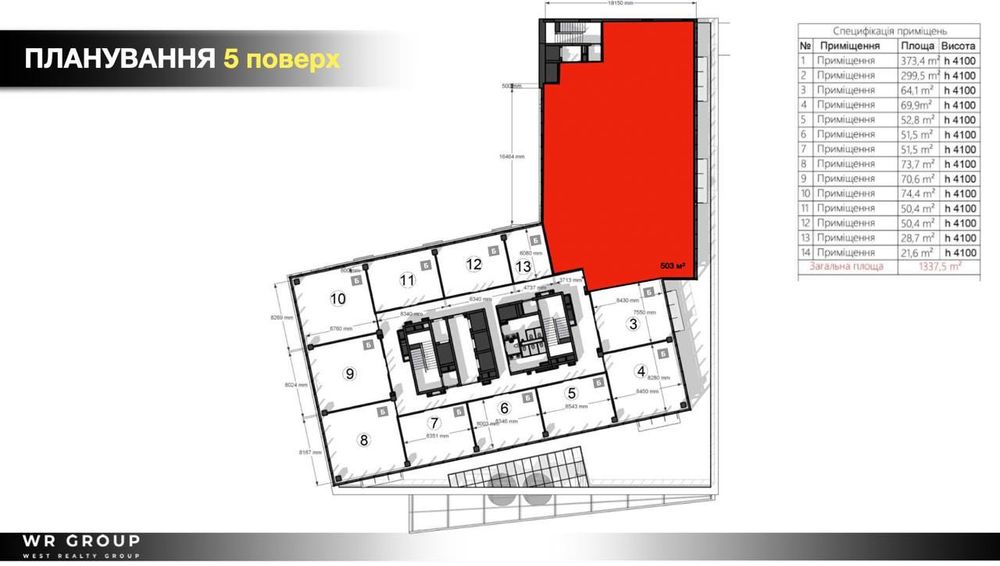 Оренда офісного приміщення площею 503 м² у БЦ W.ONE Tower/ БЕЗ КОМІСІЇ