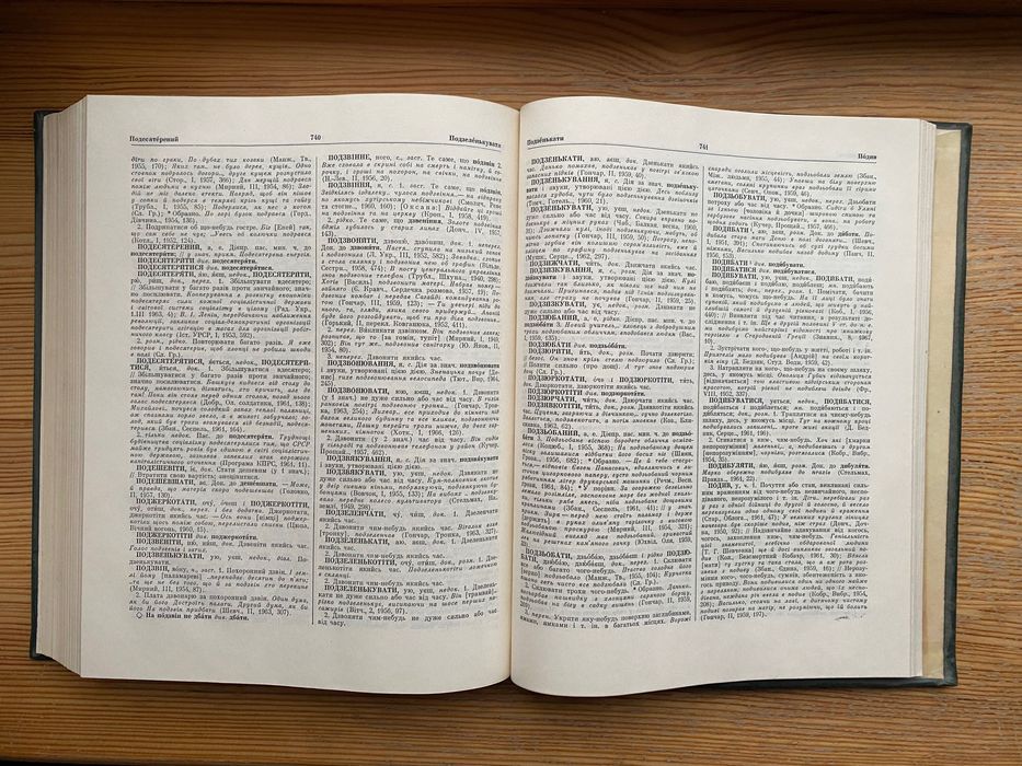 Словник українсько мови 6 том