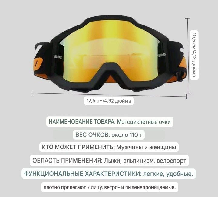 Мотокросс эндуро очки 100%, маска хамелеон