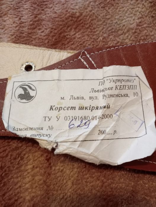 Пояс для спини підтримуючий.