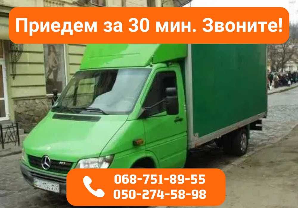 Перевозка Мебели‼️ ‼️ ‼️ Грузоперевозки Днепр. Квартирный Переезд.