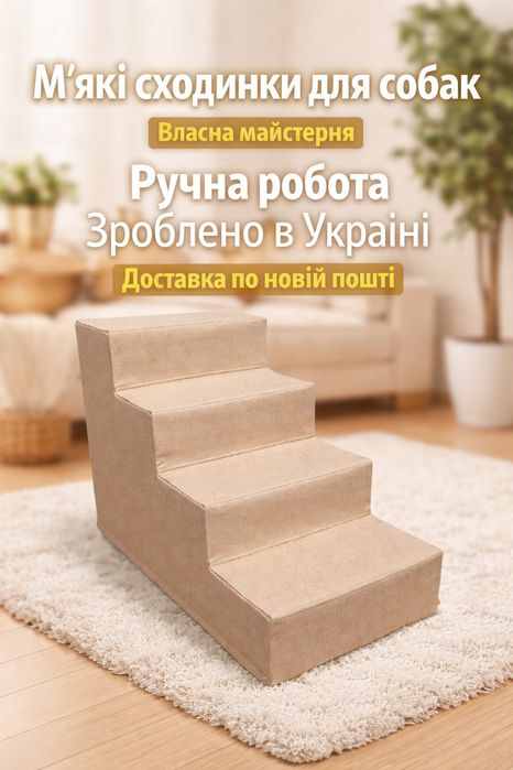 Лесенка для собак, ступеньки для собак, пандус для таксы, ступеньки
