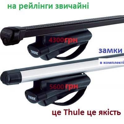 поперечины рейлинги интегрированные багажник Thule на дах крышу