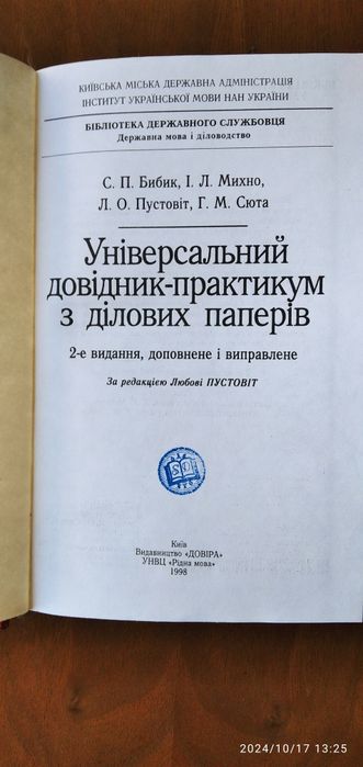 Довідник-практикум 1998 р.